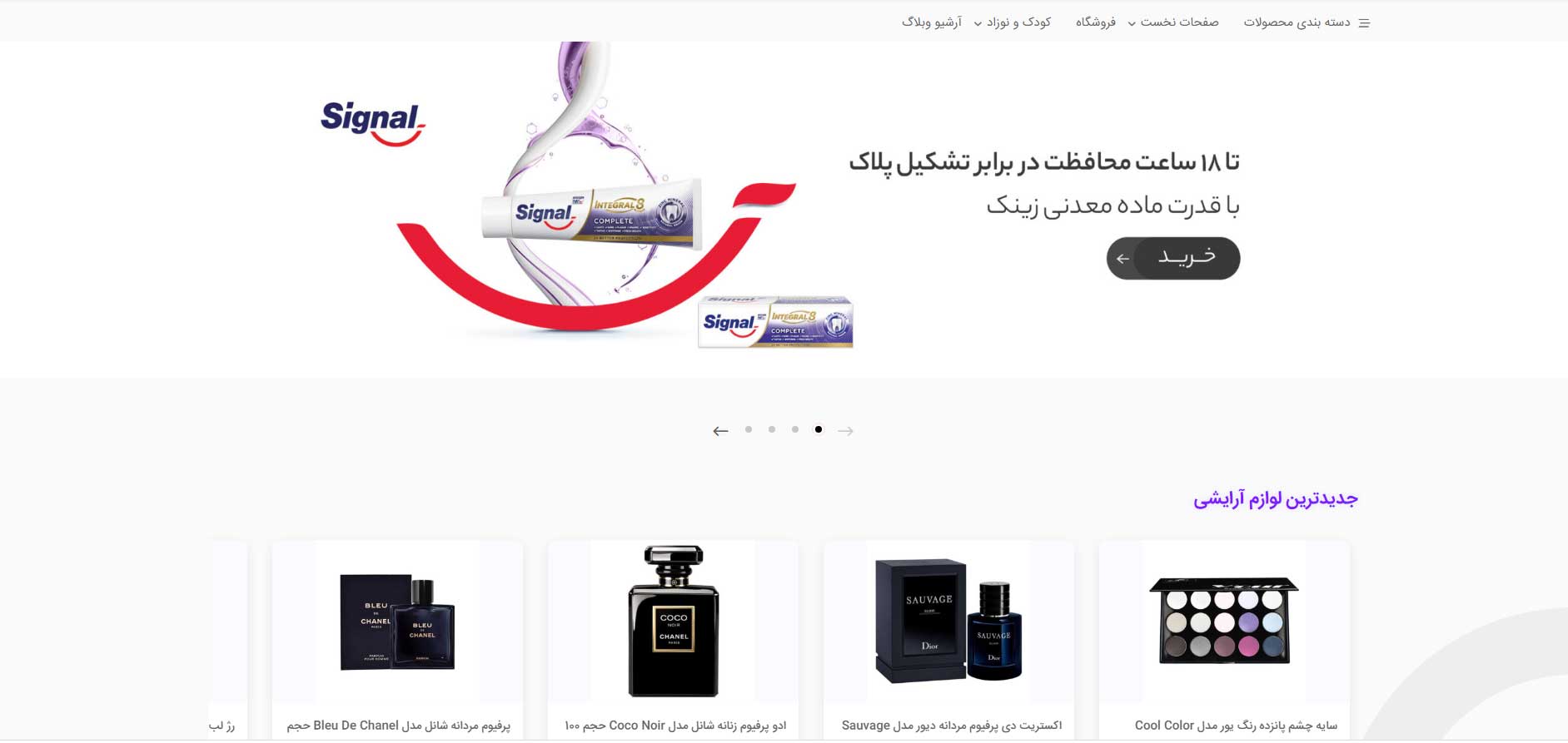 طراحی سایت فروشگاهی آرایشی