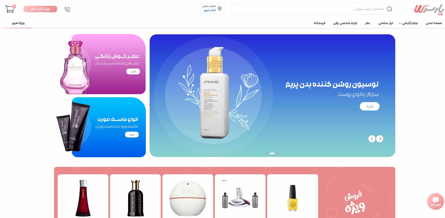 طراحی سایت آرایشی