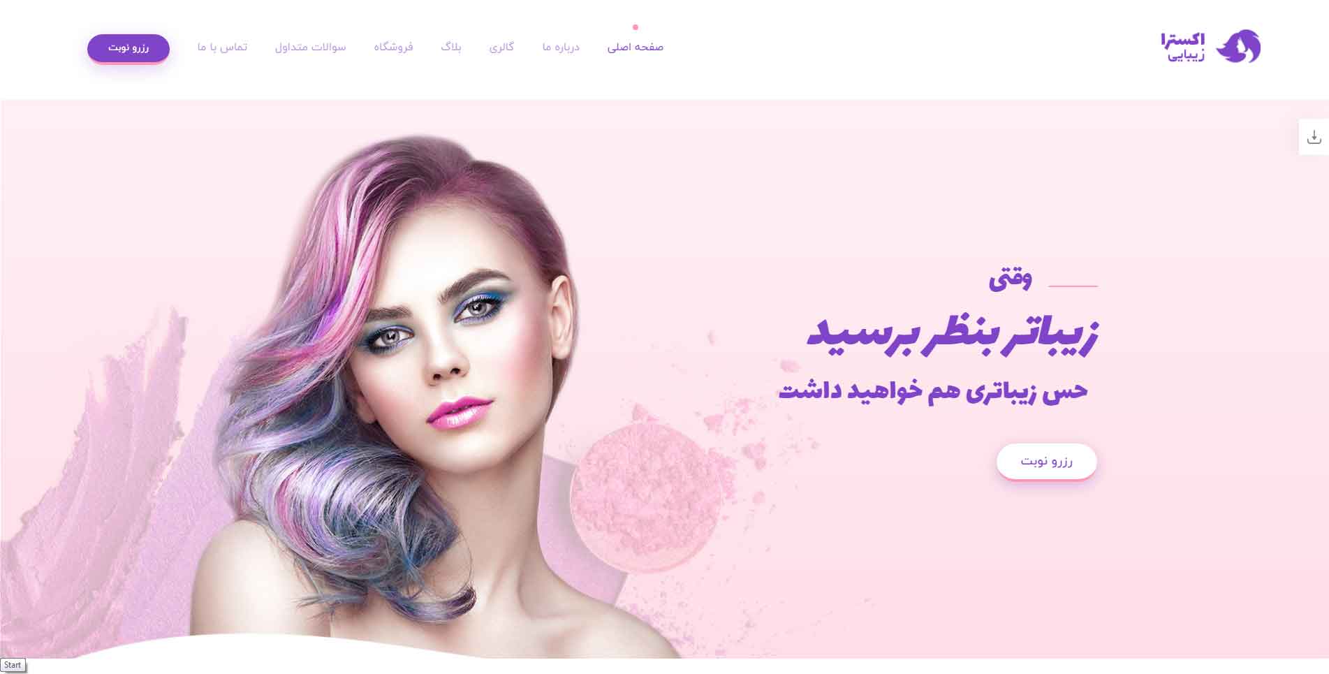 طراحی سایت فروشگاهی سالن زیبای