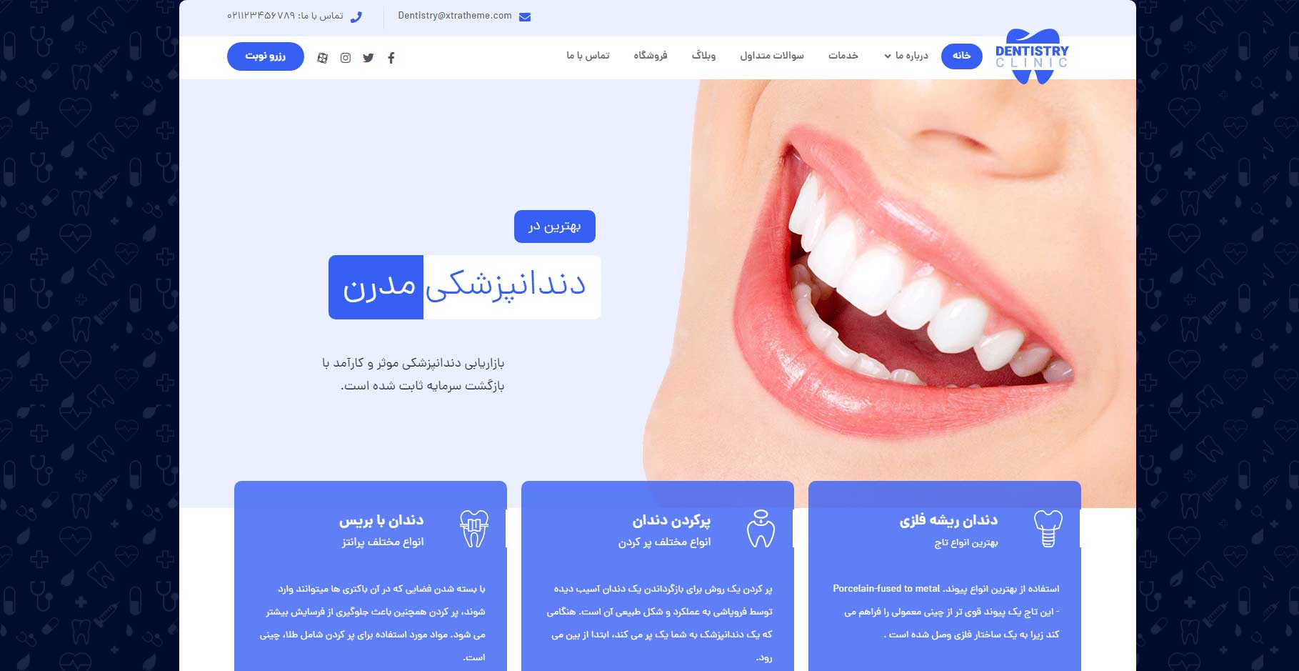 طراحی سایت دندانپزشکی