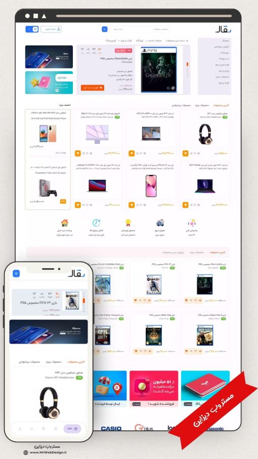 سابت فروشگاهی کالای دیجیتال طرح بقال 1