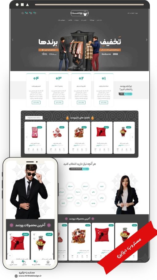 سایت فروشگاهی بوتیک مد و پوشاک طرح وودمارت 1