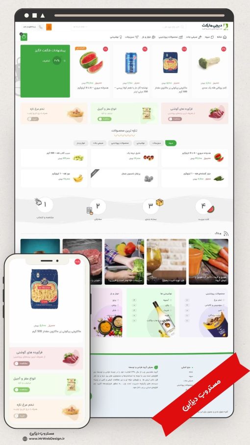 سایت فروشگاهی سوپر مارکت طرح دیجی لند 1