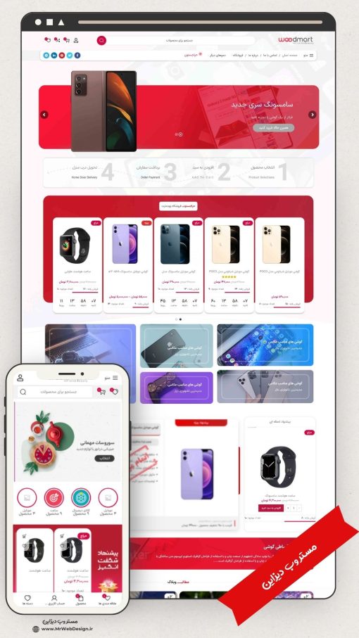 سایت فروشگاهی لوازم جانبی و موبایل طرح وود مارت 1