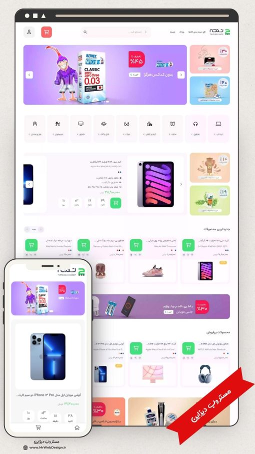 سایت فروشگاهی چند منظوره طرح تیمچه 1