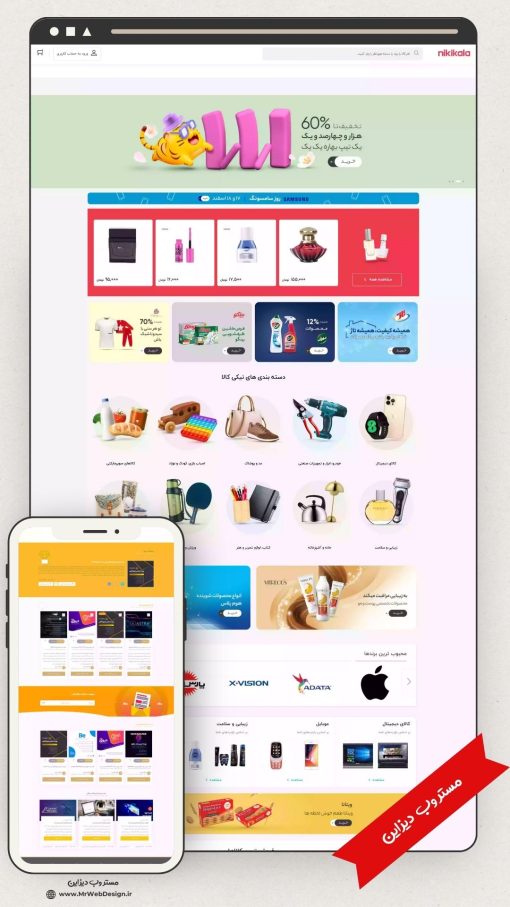 سایت فروشگاهی چند منظوره طرح نیکی کالا 1