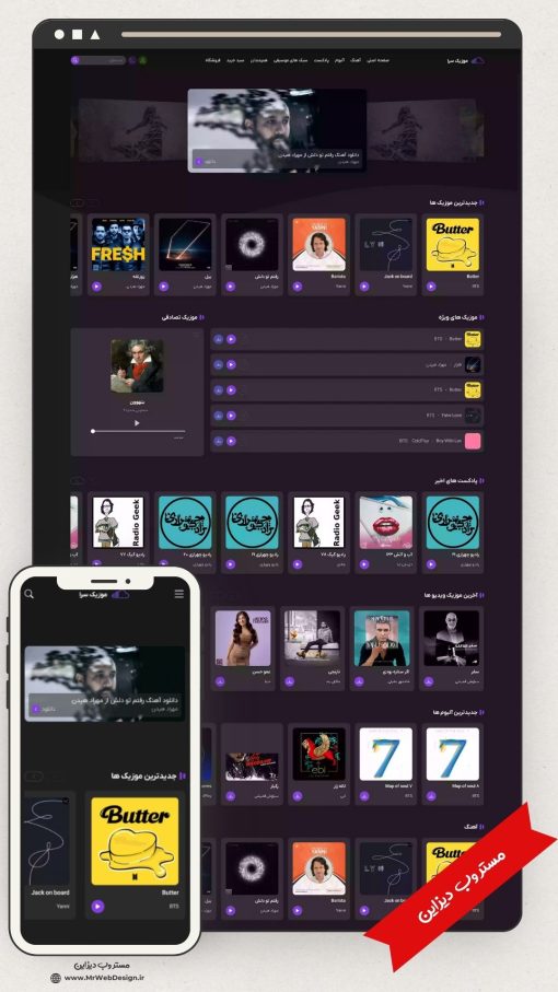 سایت موسیقی طرح موزیک سرا 1