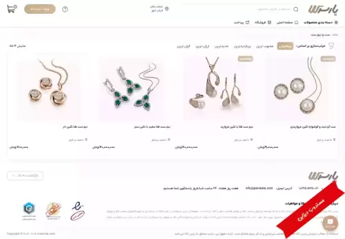 سایت فروشگاهی آرایشی و بهداشتی طرح پارس (3)