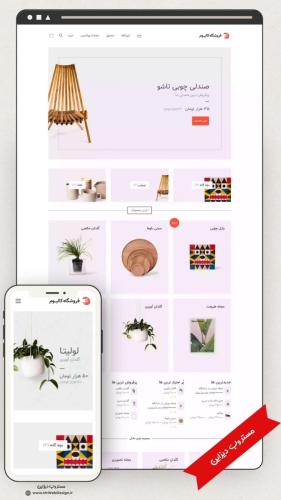 سایت فروشگاهی خلاقانه طرح کالیوم (1)