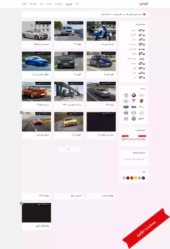 سایت فروشگاهی خودرو اتوماتیو طرح کالیوم (2)