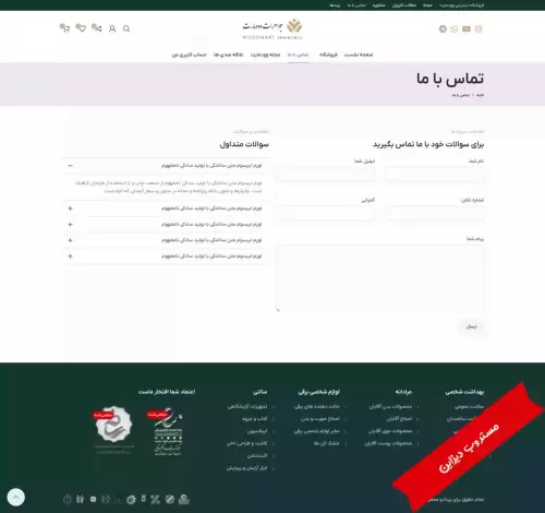 سایت فروشگاهی طلا و جواهر زمرد طرح وودمارت (2)