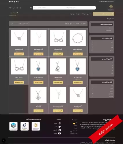 سایت فروشگاهی طلا و جواهرات دارک طرح وودمارت (3)