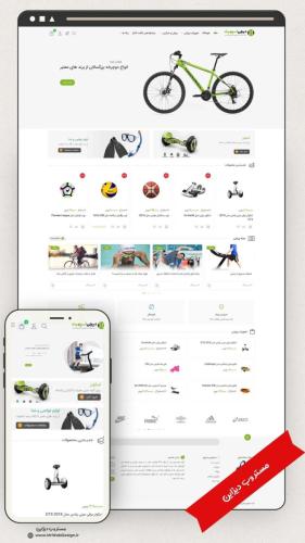 سایت فروشگاهی لوازم ورزشی طرح دیجی لند (1)