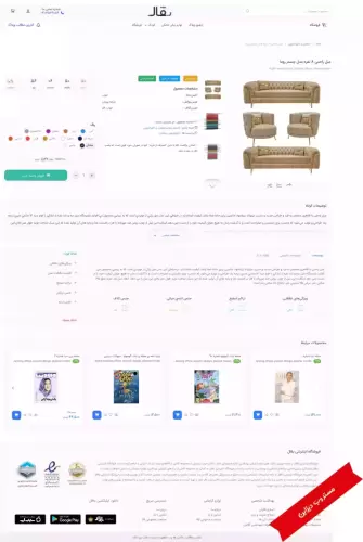 سایت فروشگاهی مبلمان و دکوراسیون طرح بقال (4)