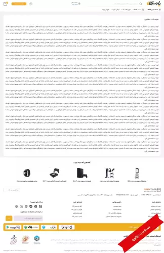 سایت فروشگاهی چند منظوره طرح پارس کالا (3)