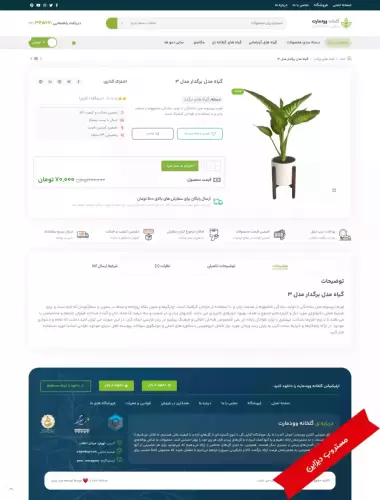 سایت فروشگاهی گل و گیاه و گلخانه طرح وودمارت (5)