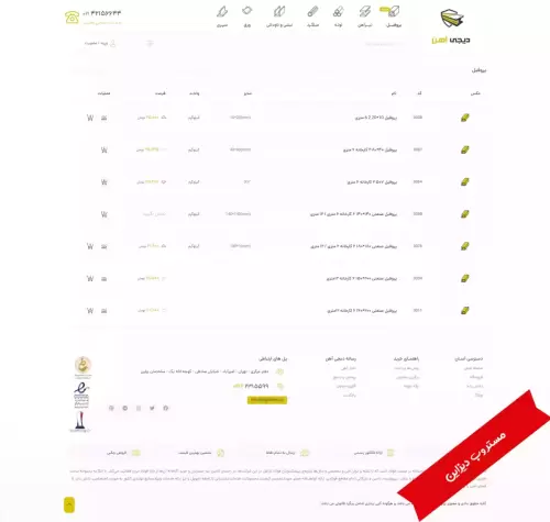 فروشگاه آهن طرح دیجی لند (3)